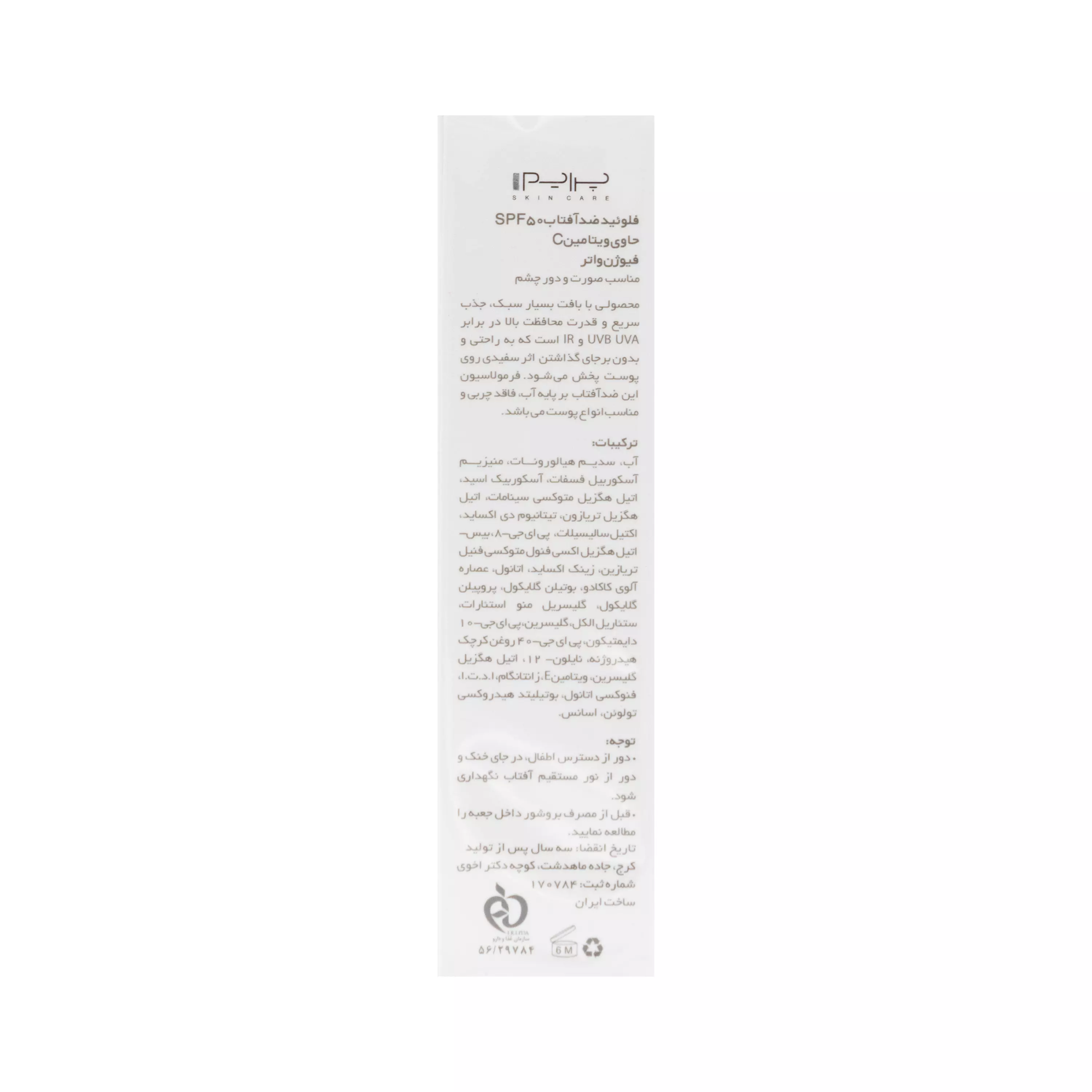 فلوئید ضد آفتاب spf50 بی رنگ فیوژن واتر پرایم